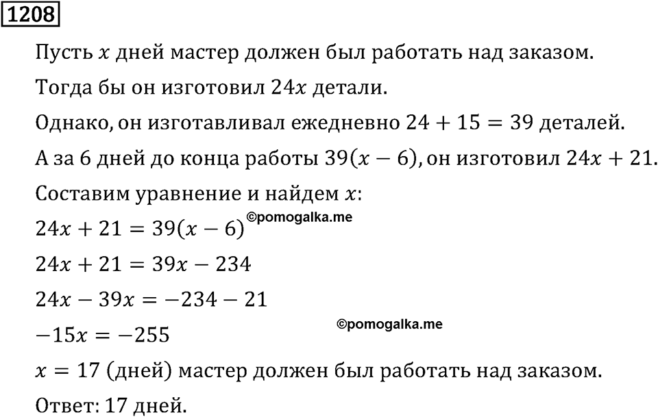 Номер 1208 — решение 2