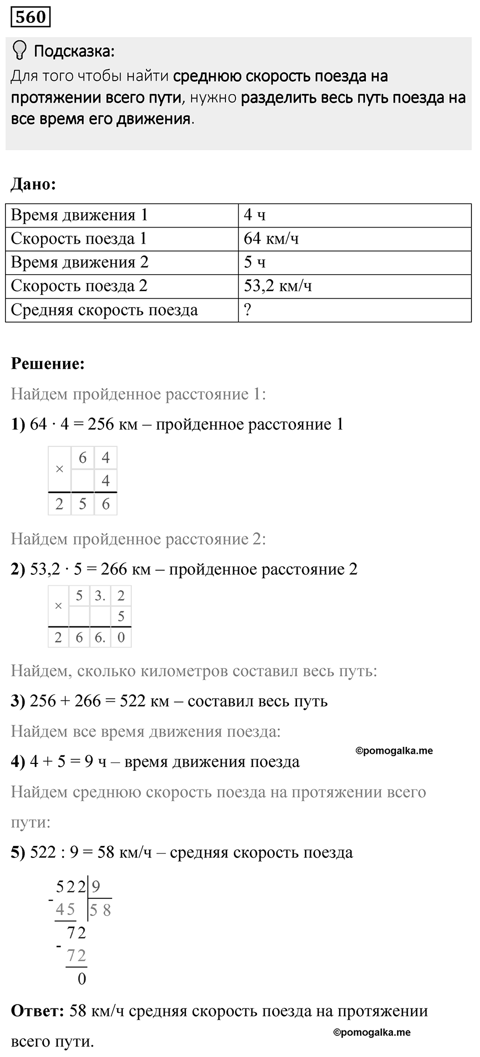 Номер 560 — решение 1