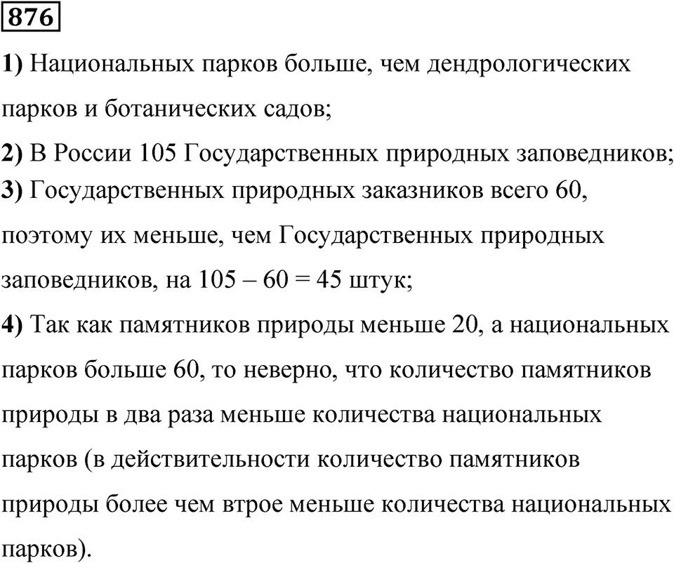 Номер 876 — решение 1