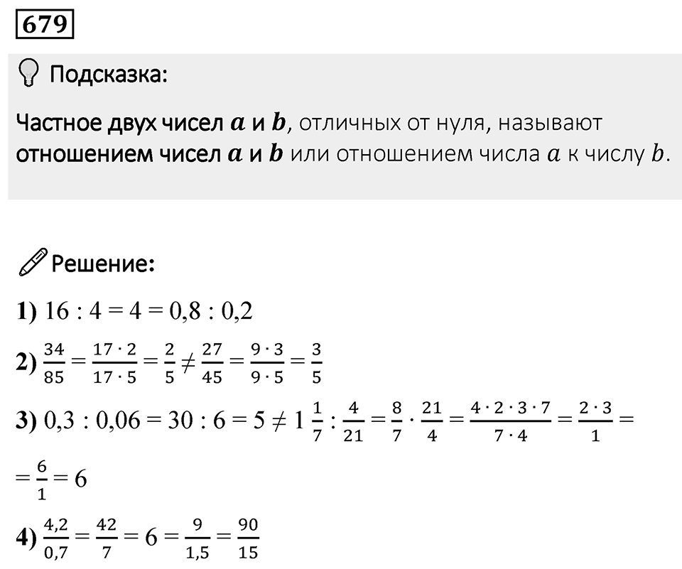 Номер 679 — решение 1