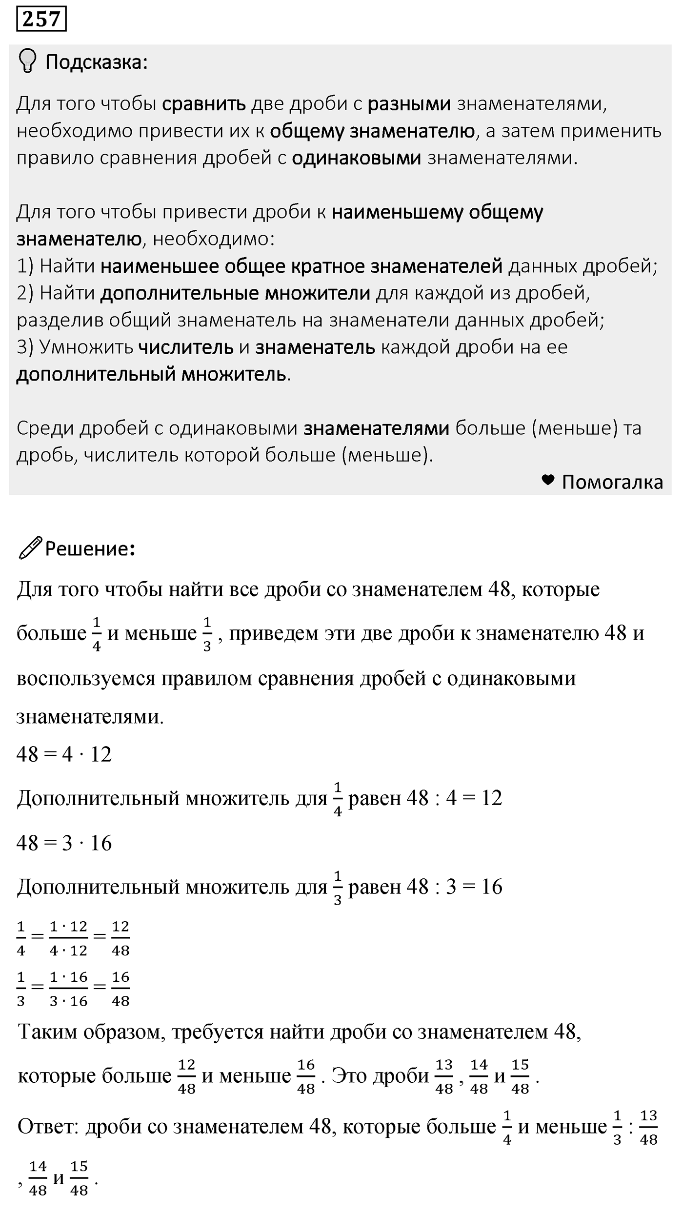 Номер 257 — решение 2