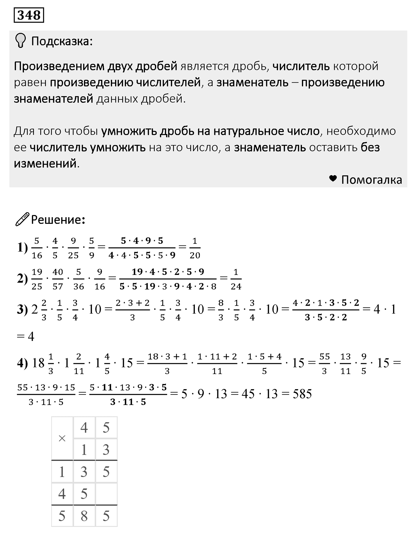 Номер 348 — решение 2