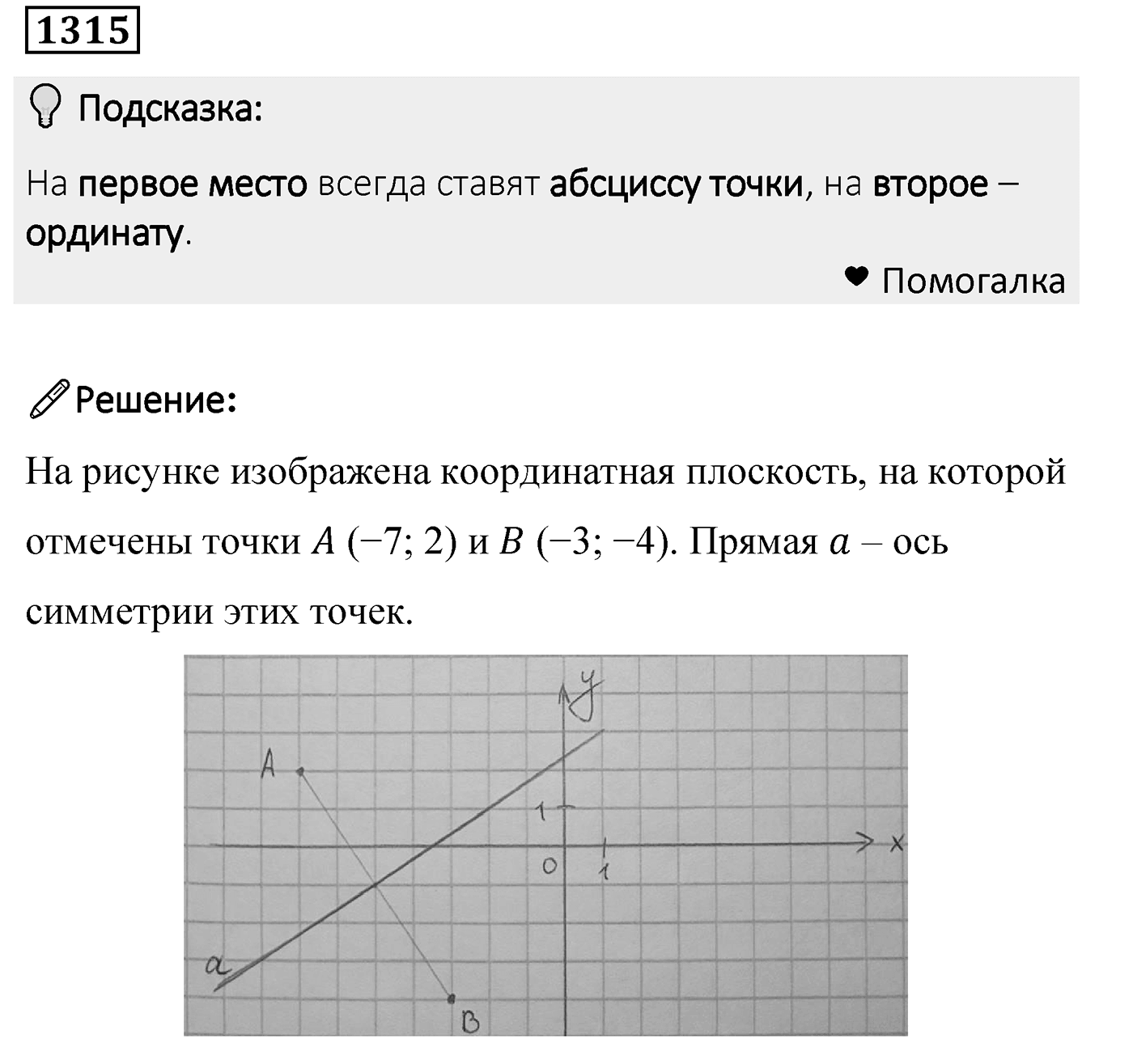 Номер 1315 — решение 2