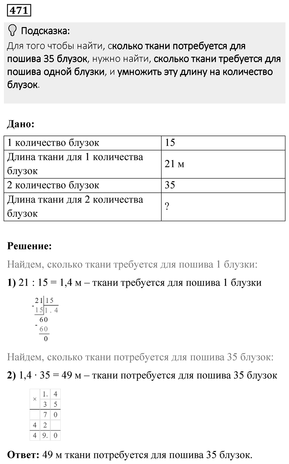 Номер 471 — решение 1