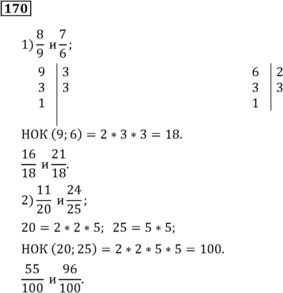 Номер 170 — решение 2