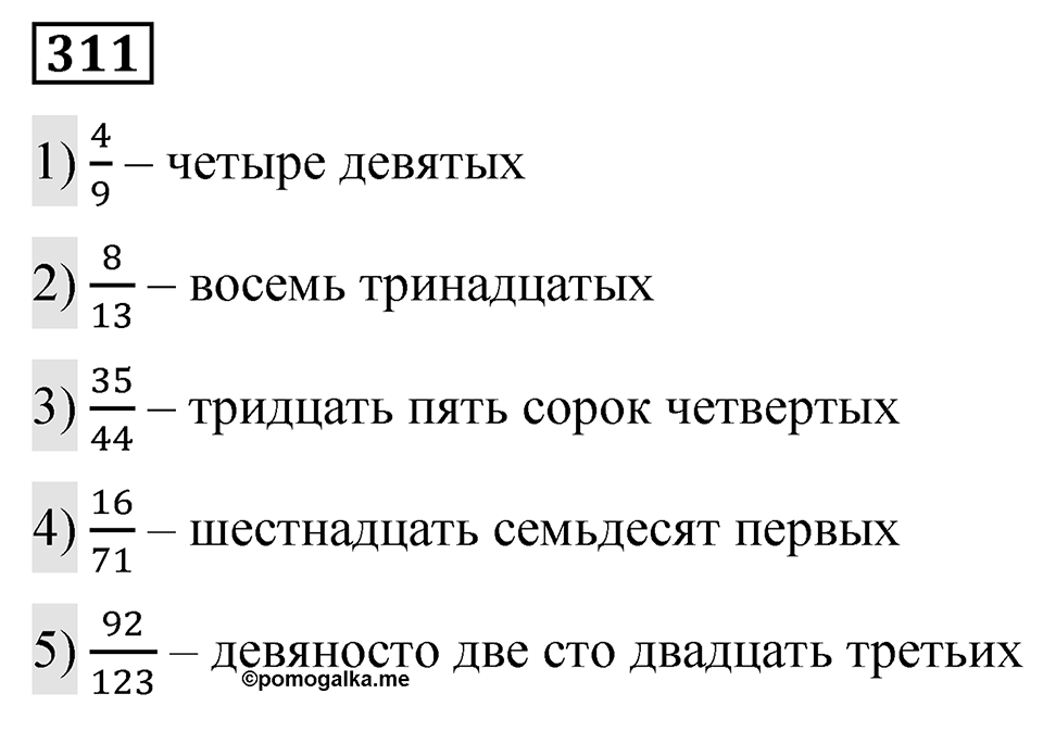 Номер 311 — решение 1