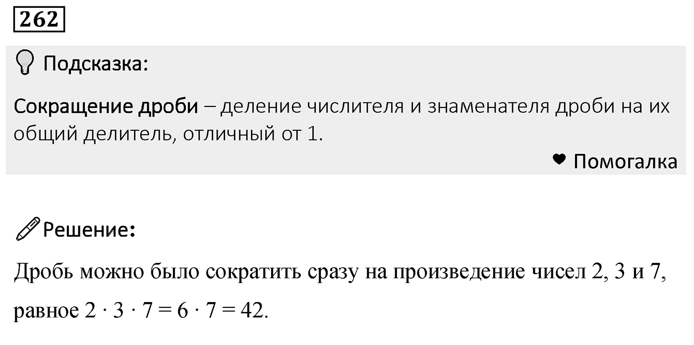 Номер 262 — решение 2