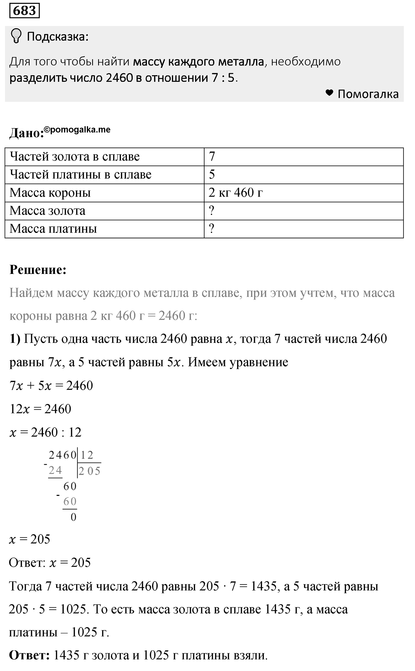 Номер 683 — решение 2