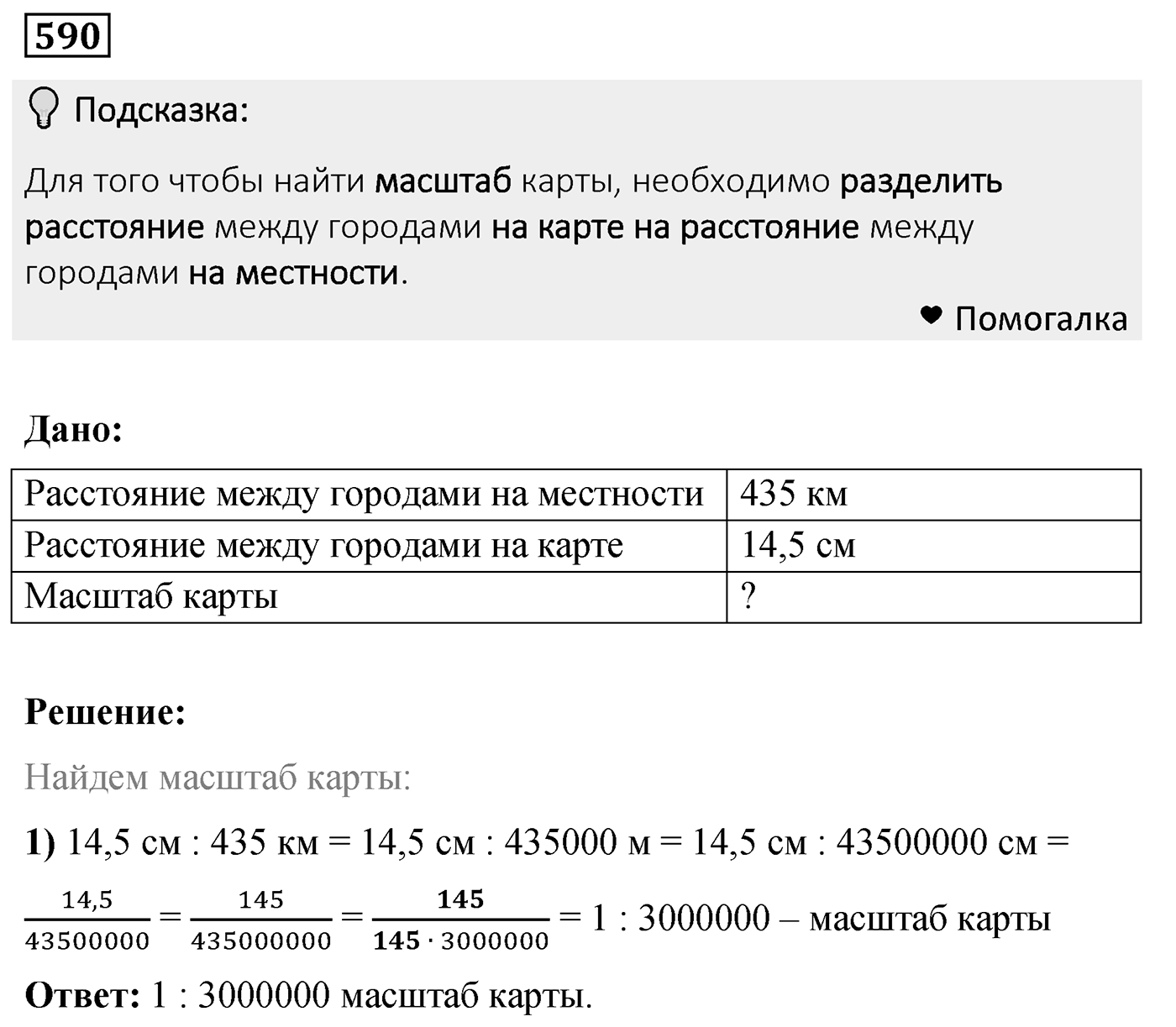 Номер 590 — решение 2
