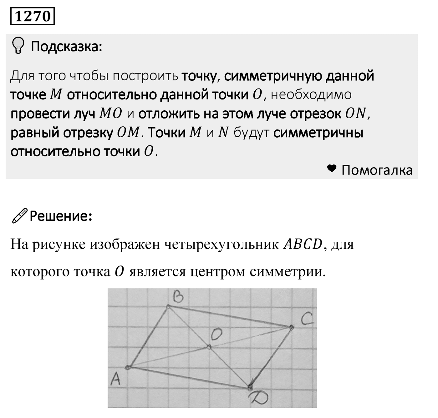 Номер 1270 — решение 1