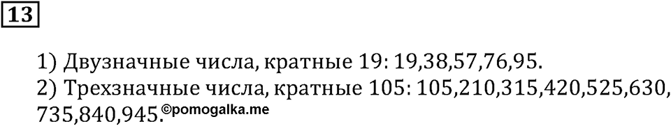 Номер 13 — решение 3
