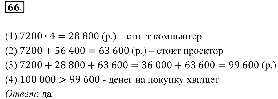 Номер 66 — решение 1