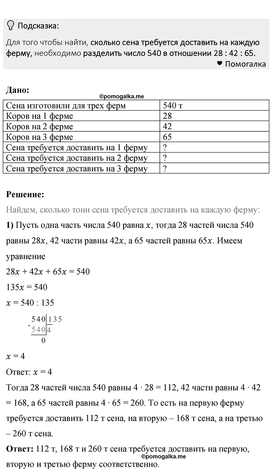 Номер 814 — решение 1