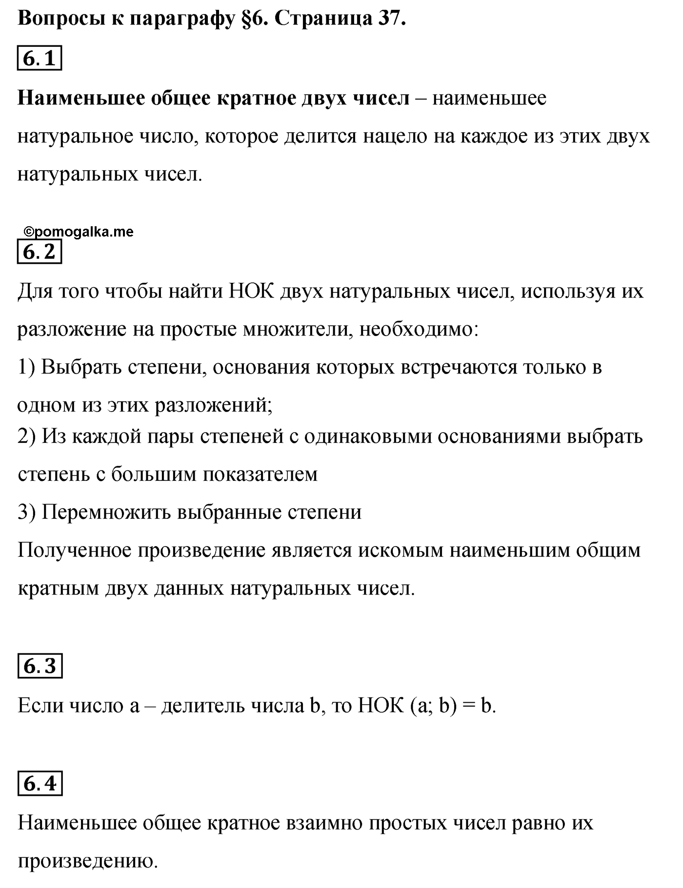 Вопросы после параграфа §6 — решение 1