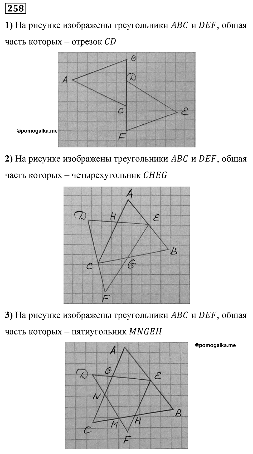 Номер 258 — решение 1