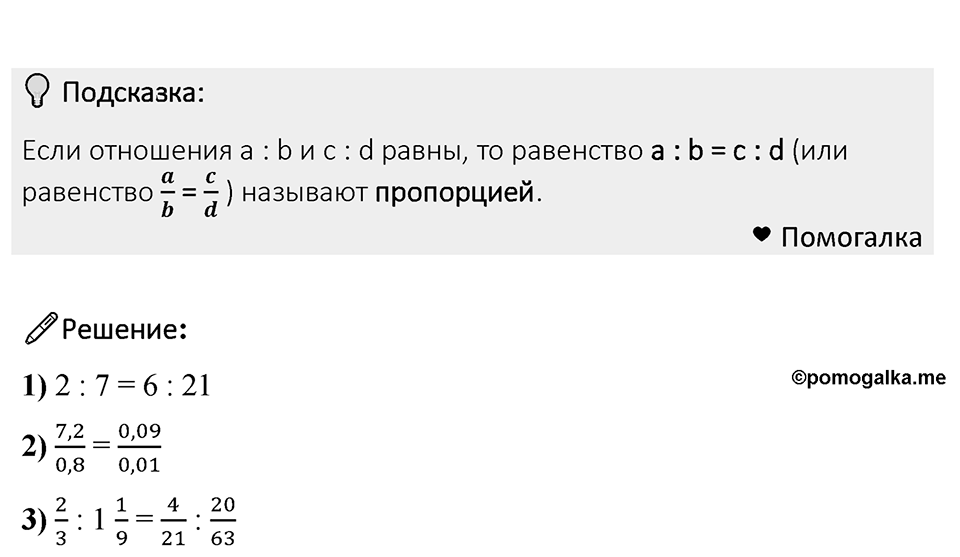 Номер 710 — решение 1