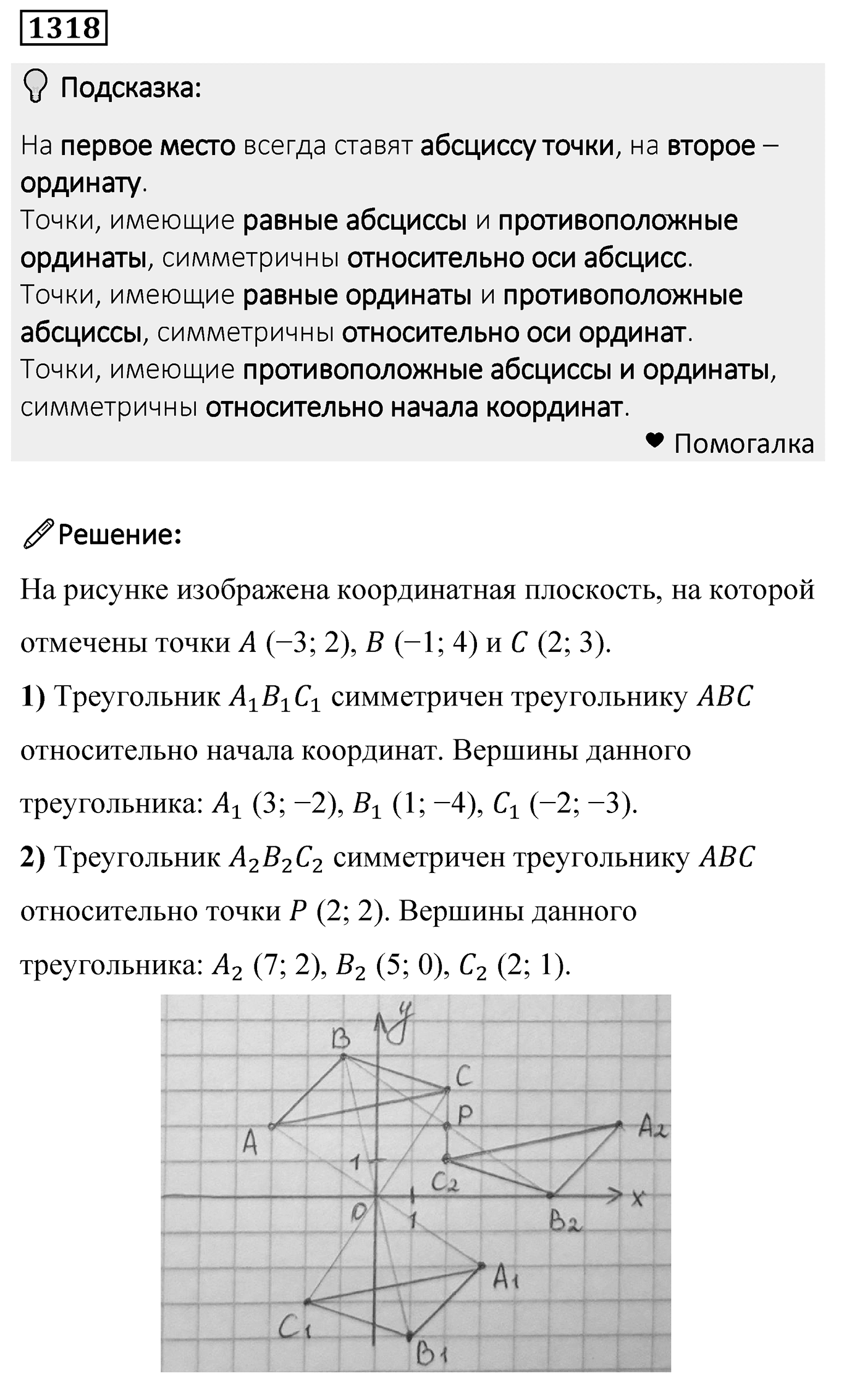 Номер 1318 — решение 2