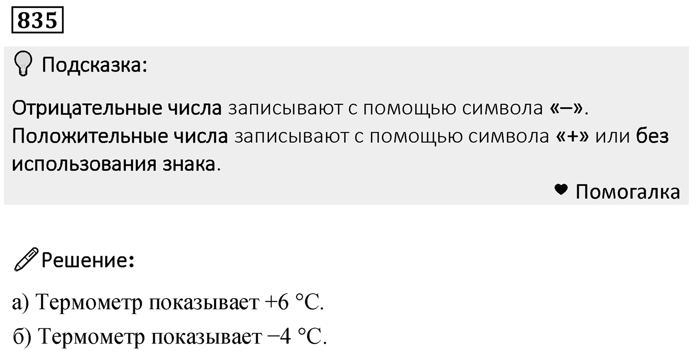 Номер 835 — решение 2