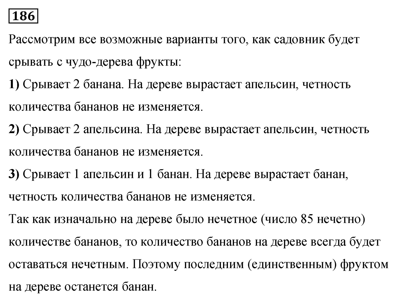 Номер 186 — решение 2