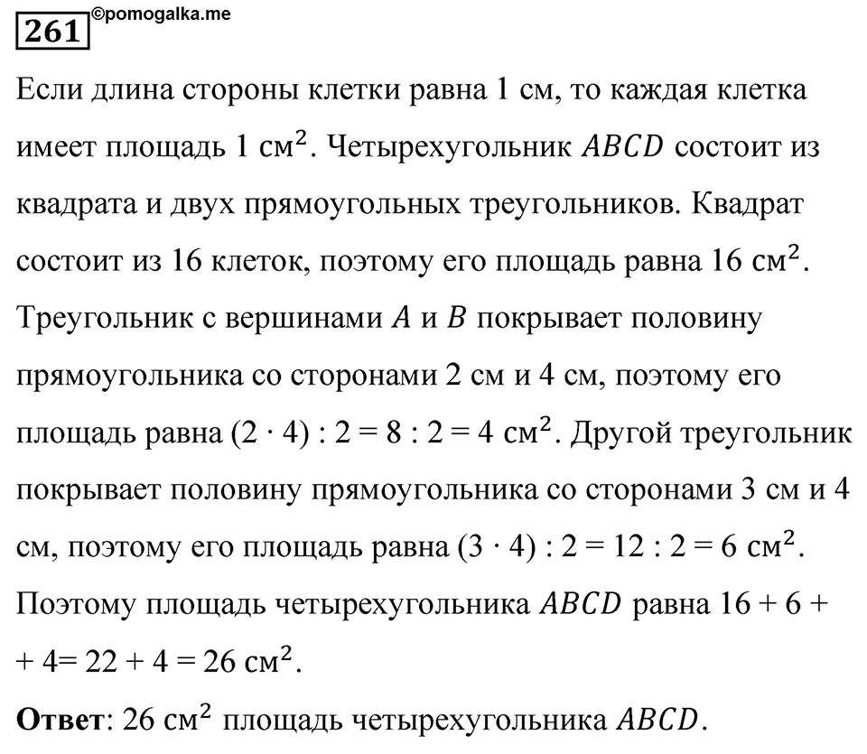 Номер 261 — решение 1