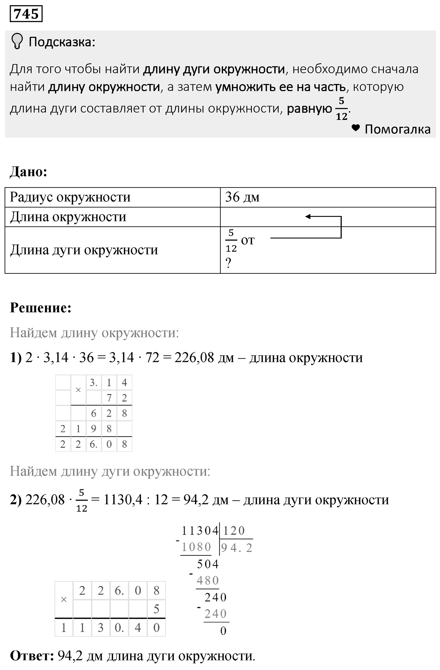 Номер 745 — решение 2