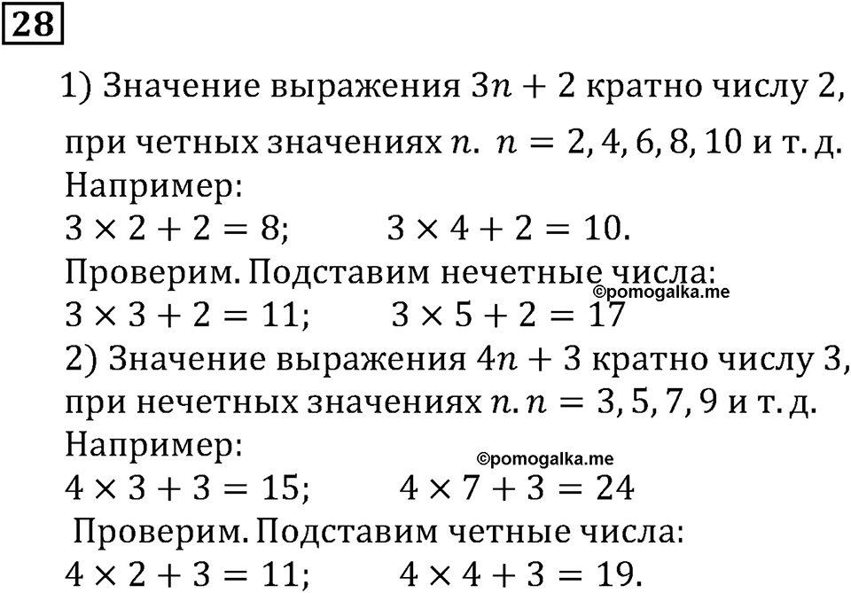 Номер 28 — решение 3