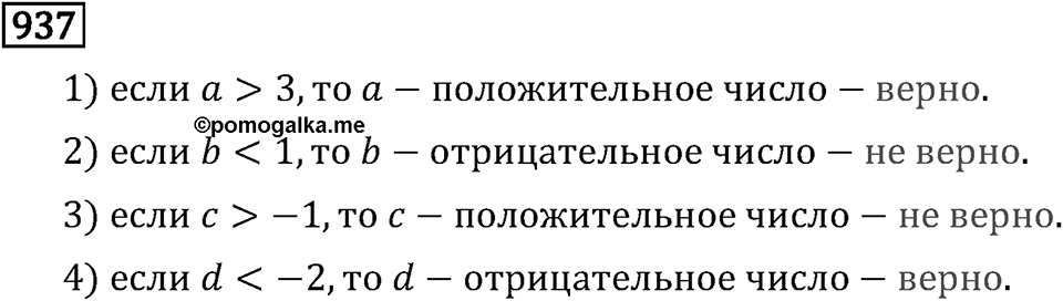 Номер 937 — решение 3
