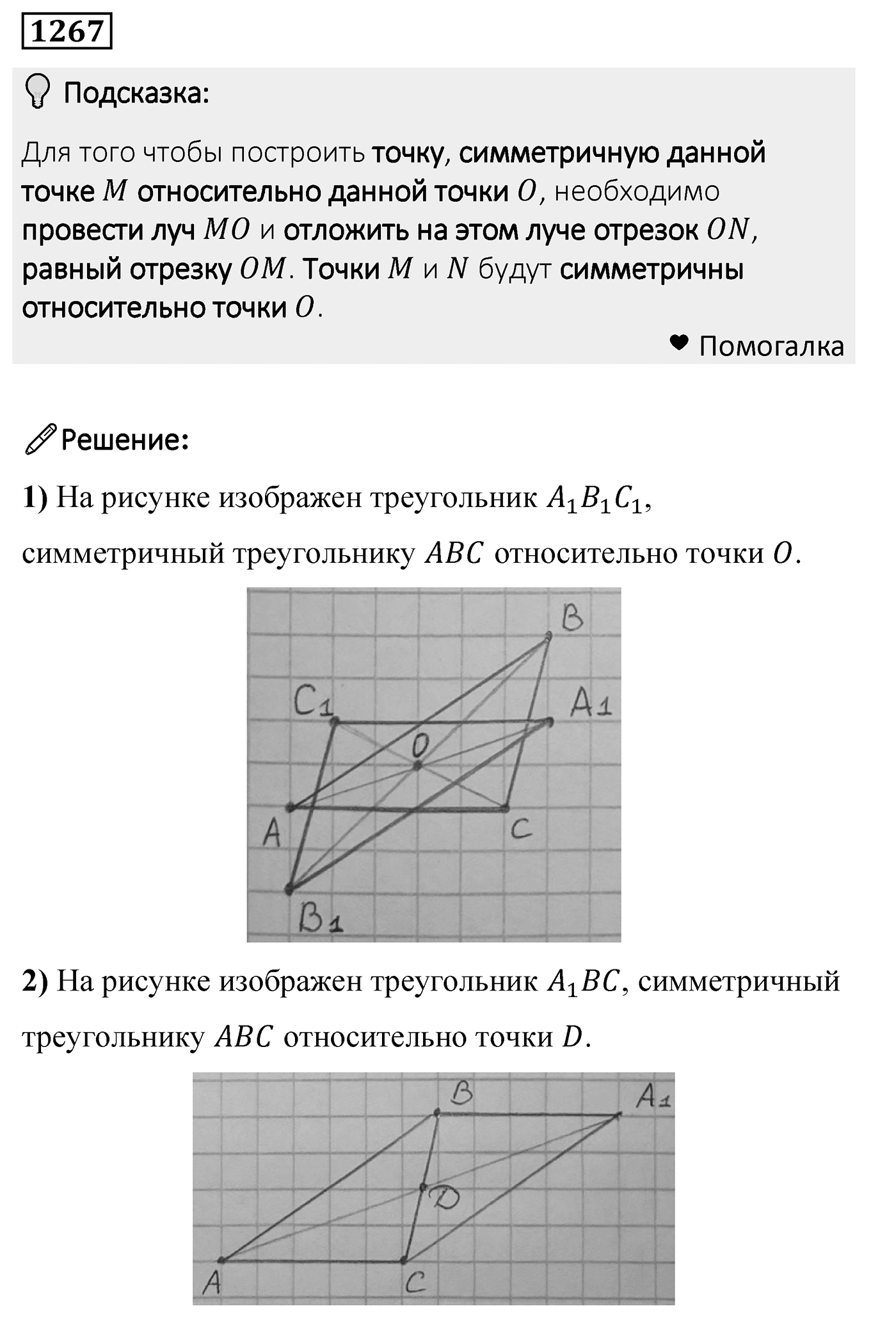 Номер 1267 — решение 2