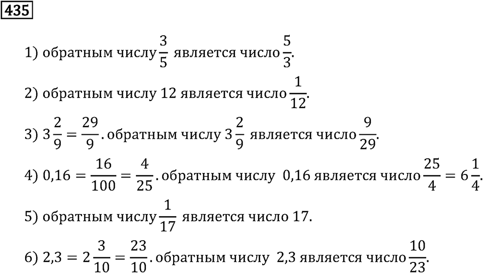 Номер 435 — решение 3