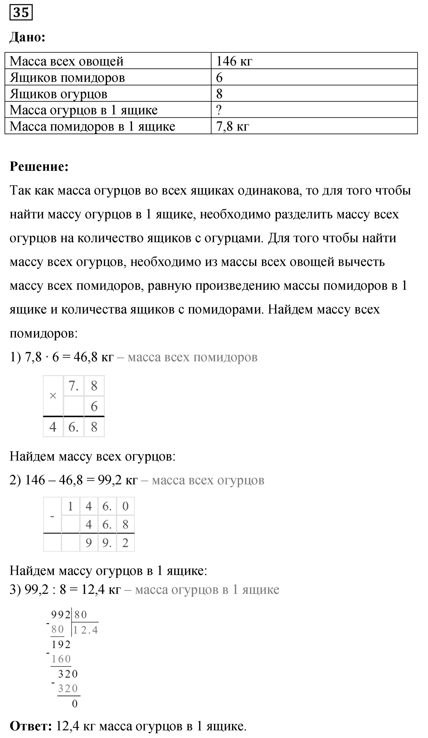 Номер 35 — решение 2