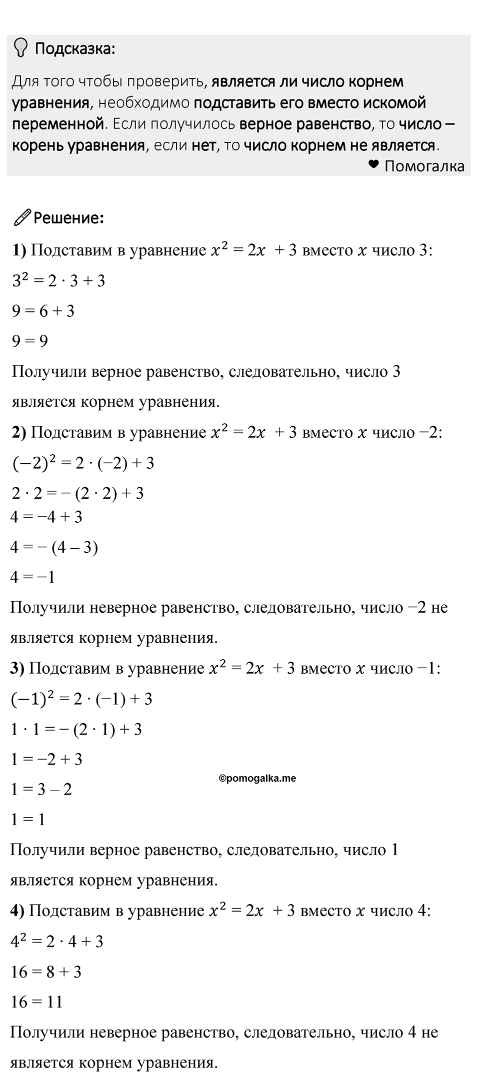 Номер 1267 — решение 1