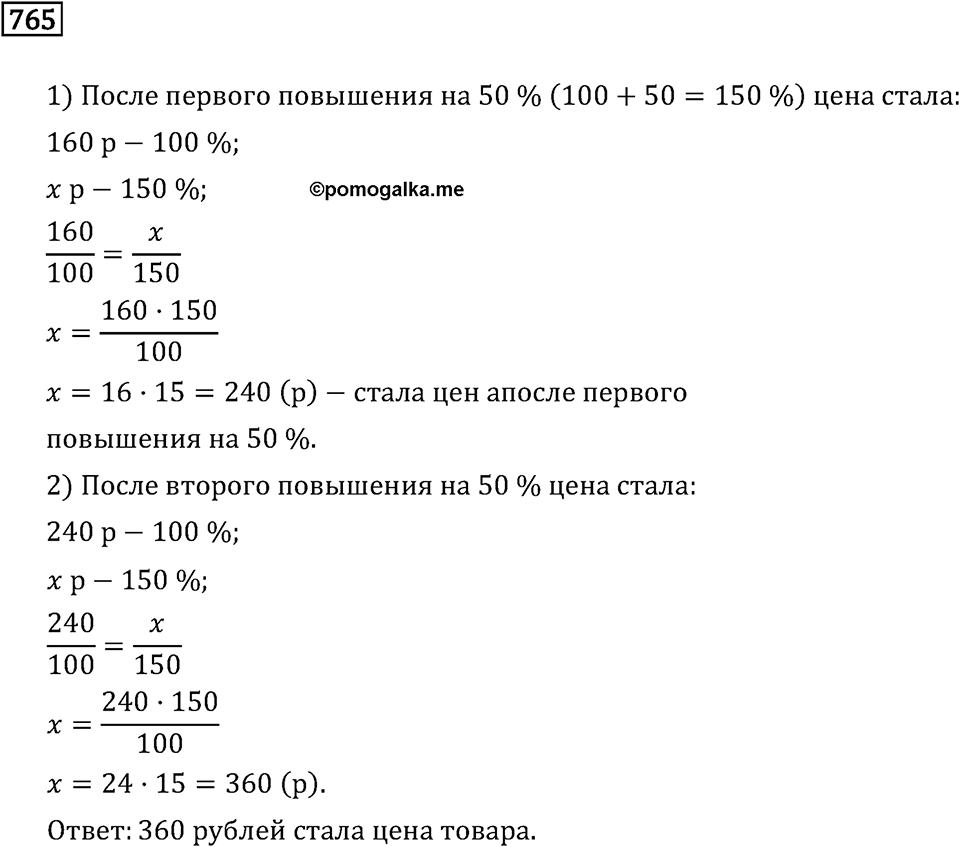 Номер 765 — решение 3