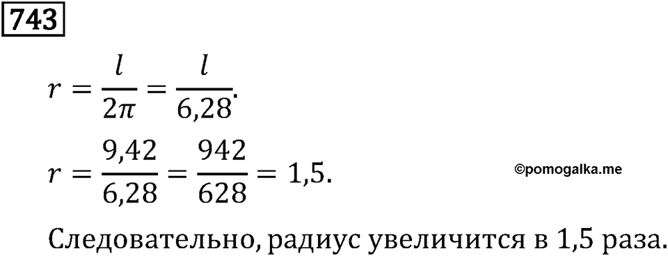 Номер 743 — решение 3