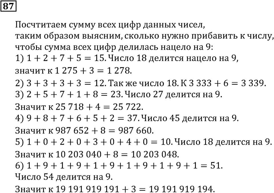 Номер 87 — решение 2