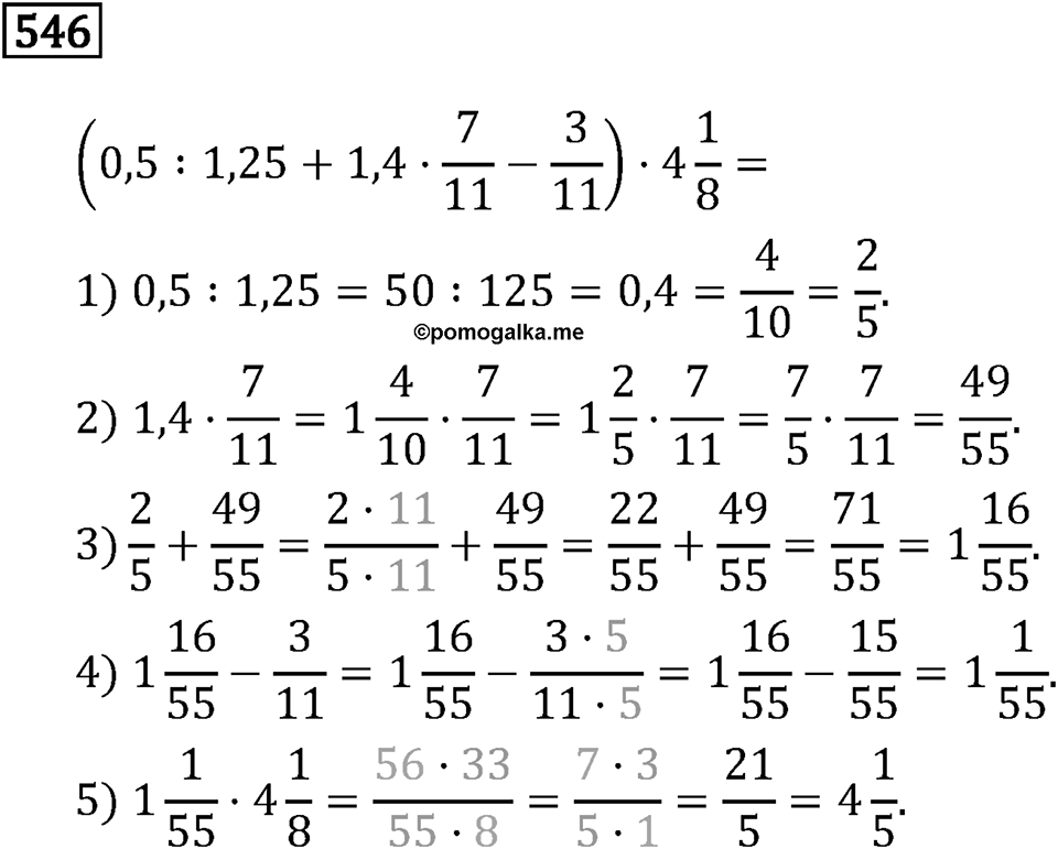 Номер 546 — решение 3