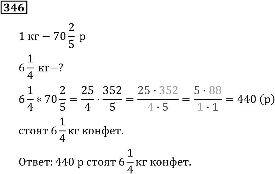 Номер 346 — решение 3