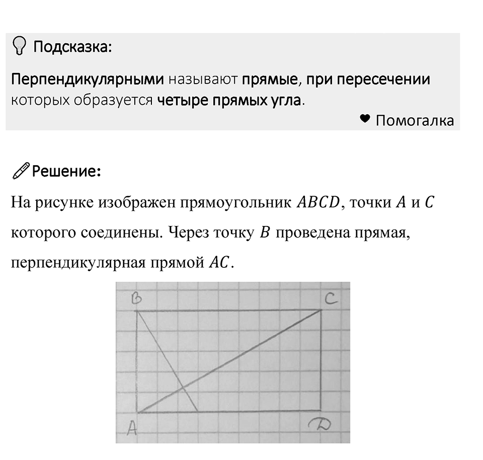 Номер 1344 — решение 1