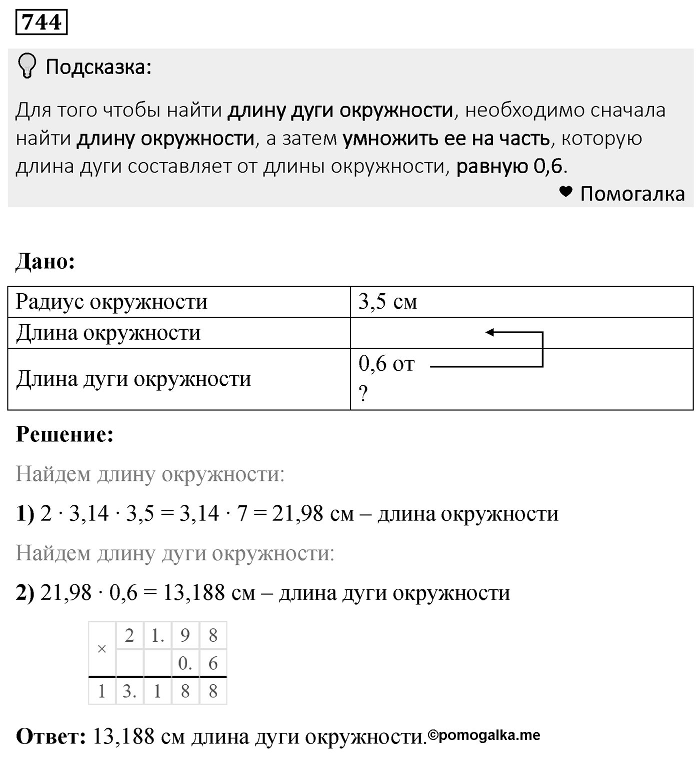 Номер 744 — решение 2