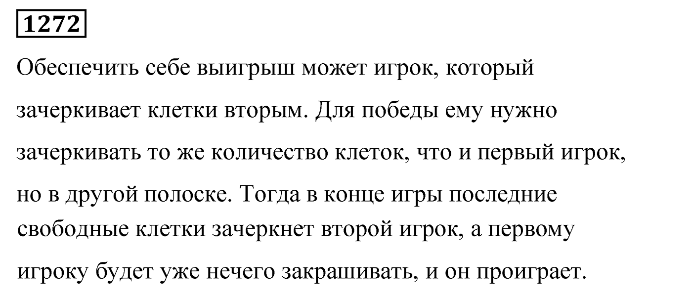 Номер 1272 — решение 2