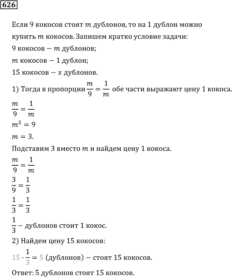 Номер 626 — решение 2