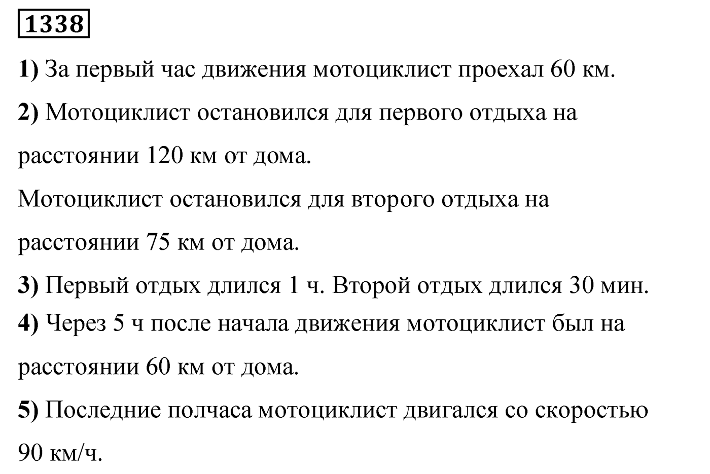 Номер 1338 — решение 2
