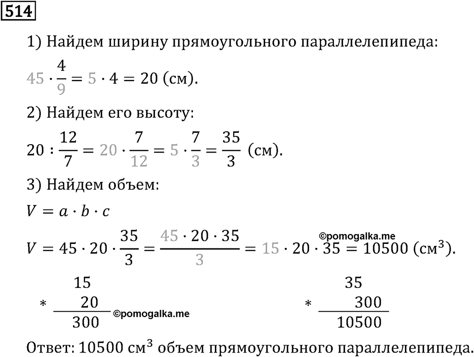 Номер 514 — решение 2