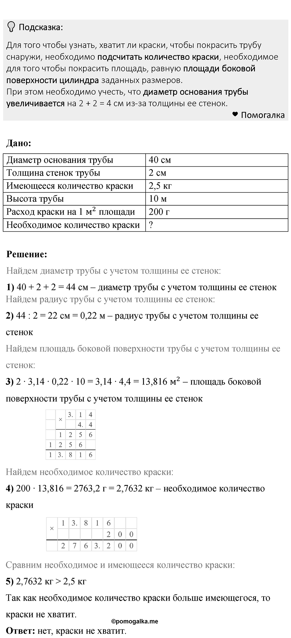 Номер 867 — решение 1