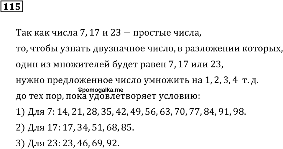 Номер 115 — решение 2