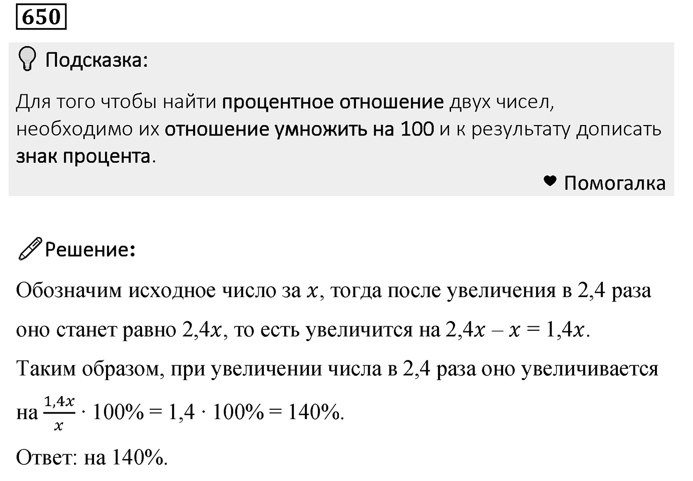 Номер 650 — решение 2