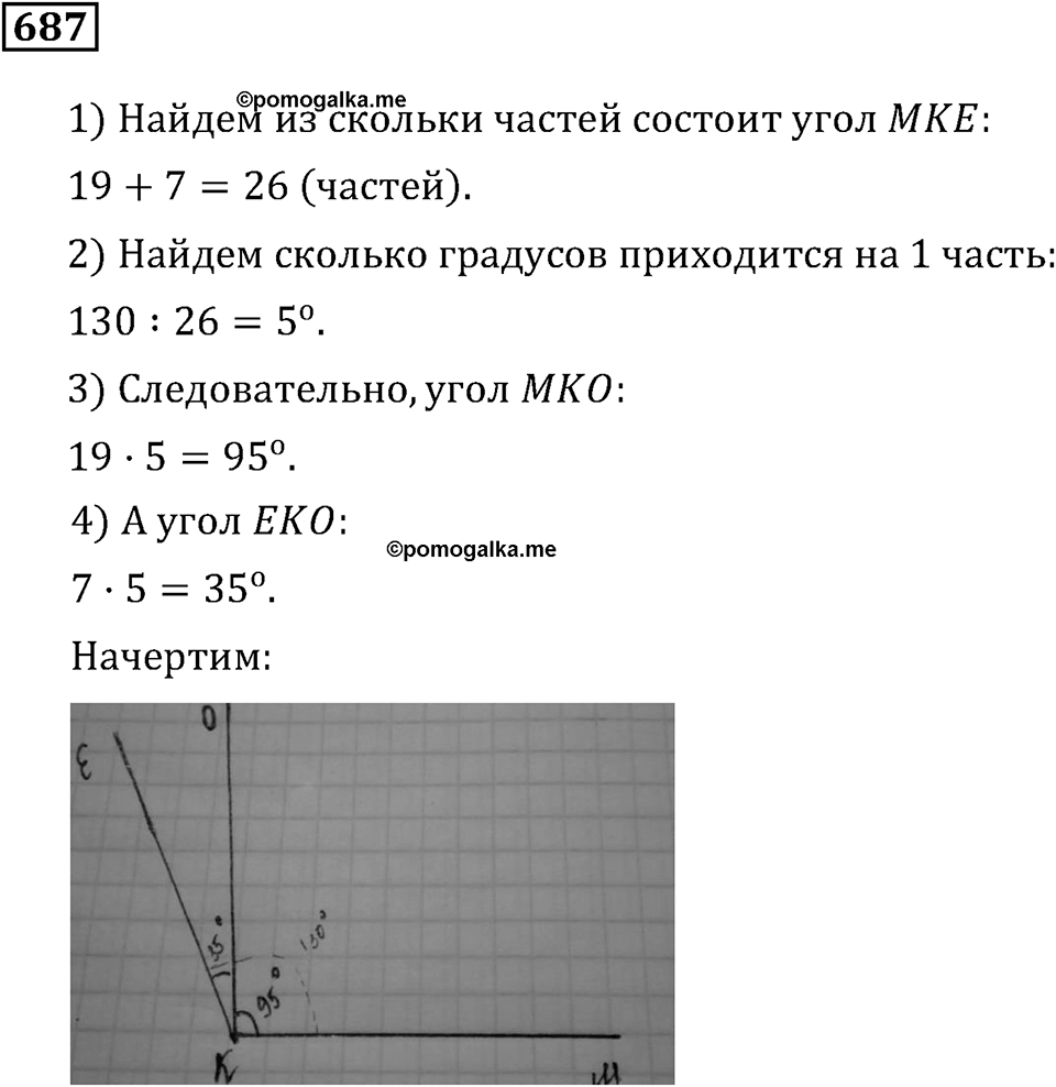 Номер 687 — решение 2