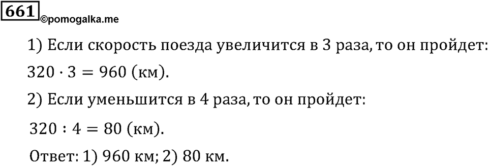 Номер 661 — решение 3