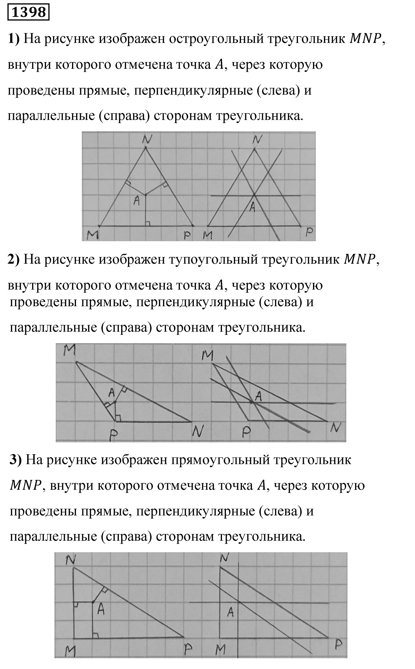 Номер 1398 — решение 2