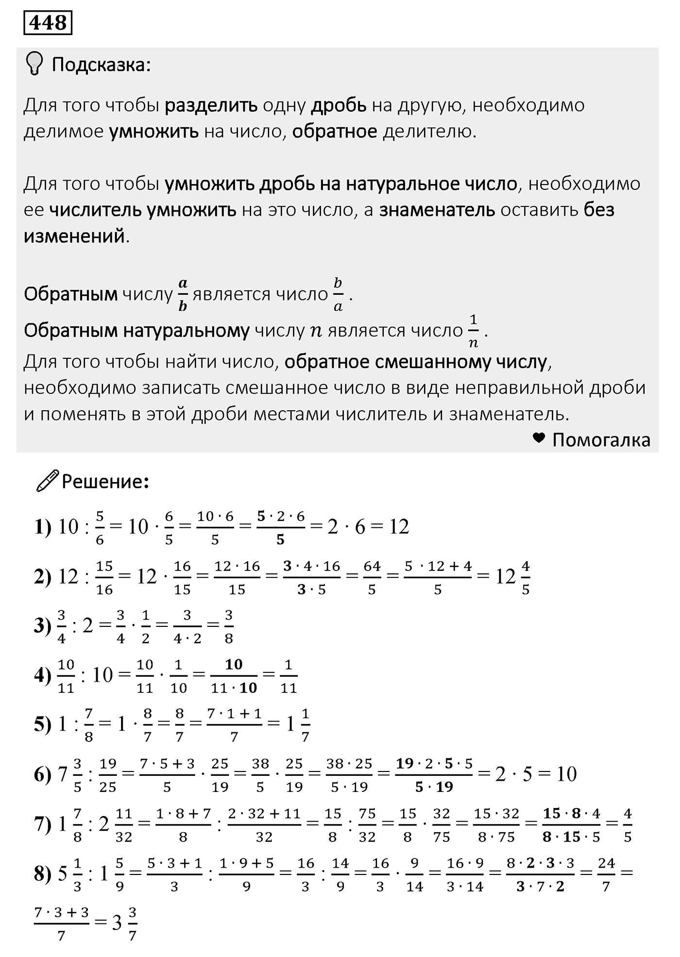 Номер 448 — решение 2