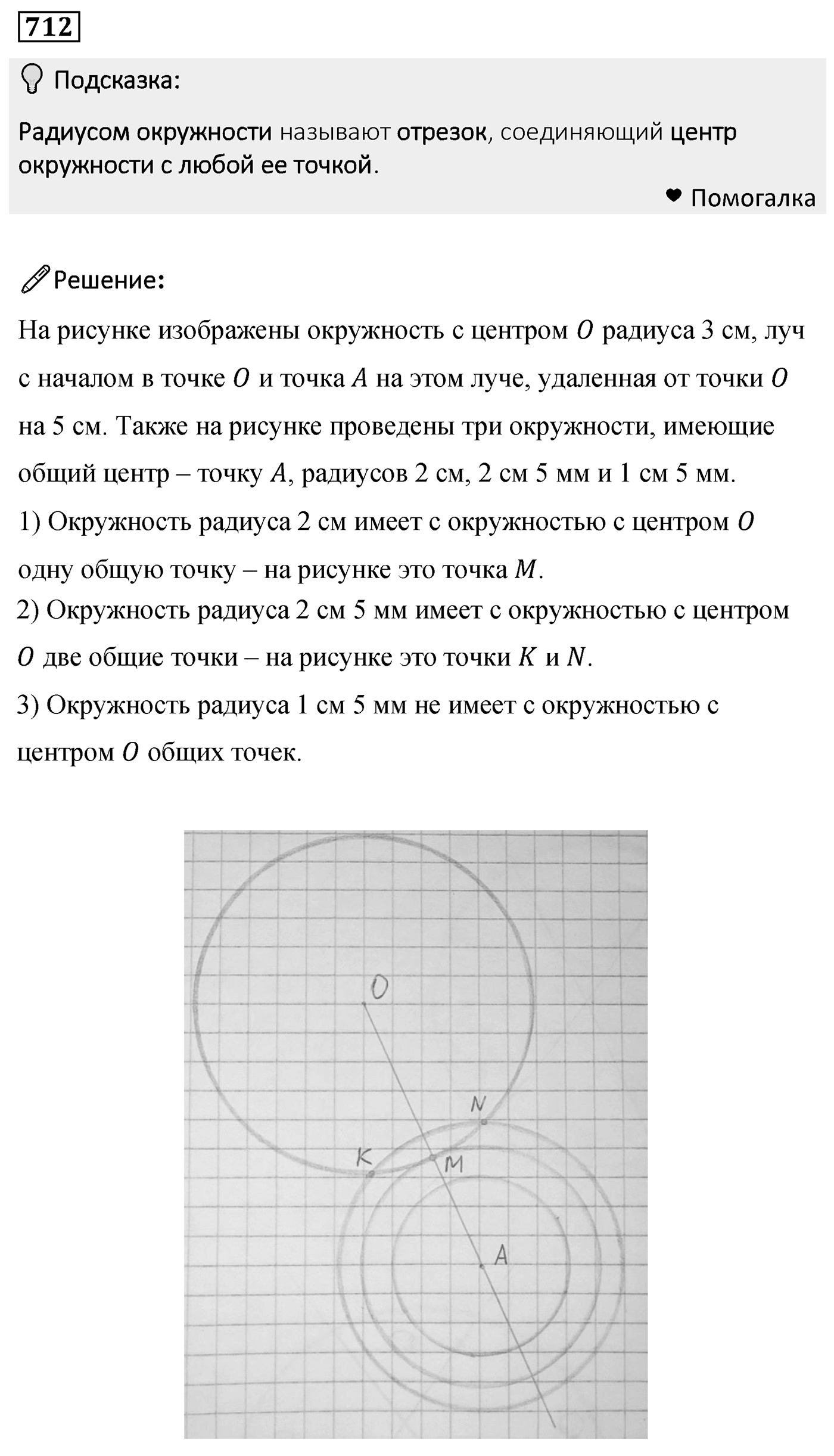 Номер 712 — решение 2